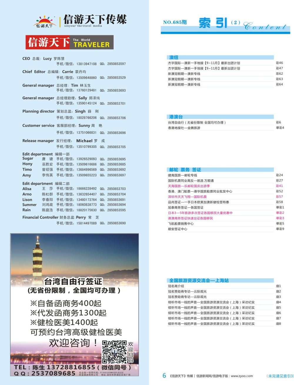 蓝彩006 685期 深港国际版 蓝版目录