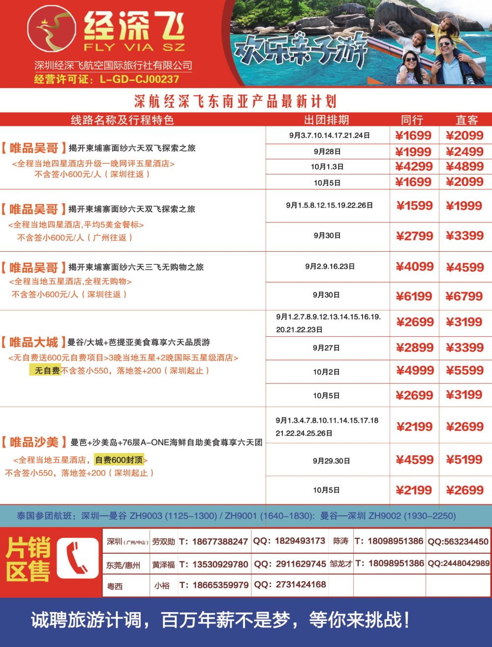 b3  左拉页  深航旅游经深飞—东南亚、泰国最新出团计划