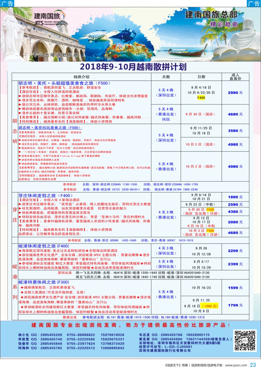 b彩023  建南国旅-越南专线