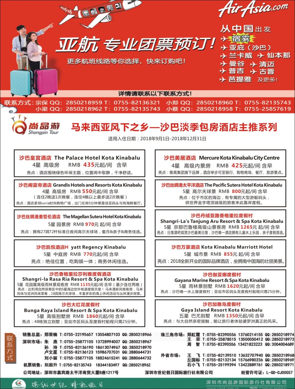 r4  拉页2  尚品游-亚洲航空8折优惠／东南亚特推酒店
