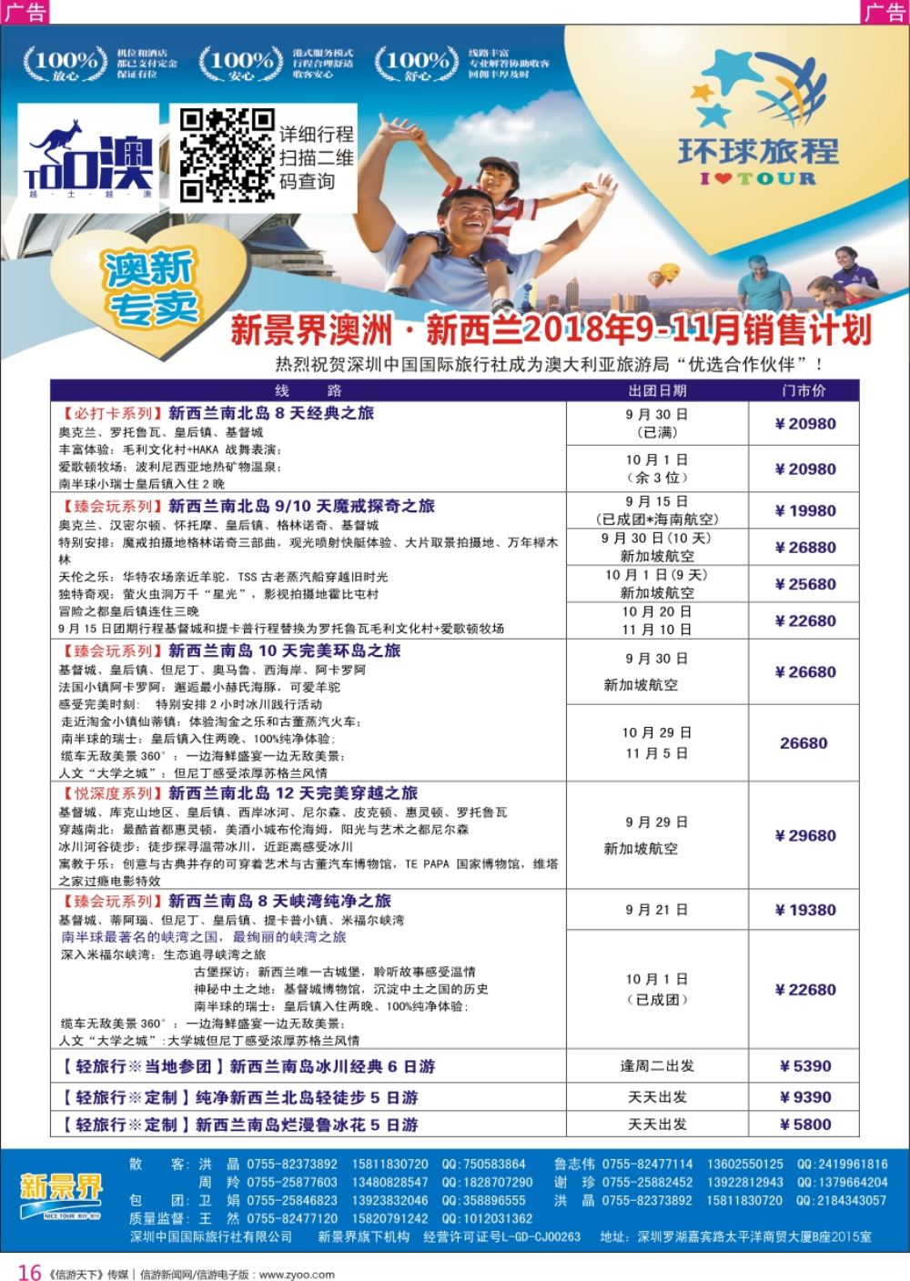 r彩016  新景界-环球旅程-澳洲计划