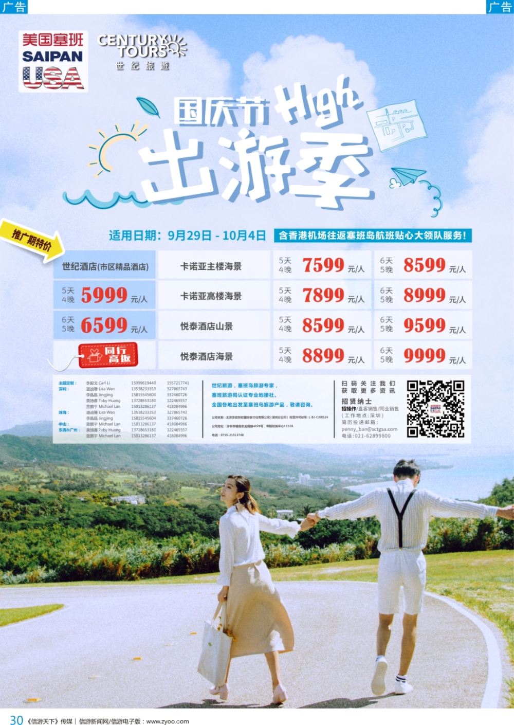 b彩030  香港直飞美国关岛-塞班—北京安信世纪国旅
