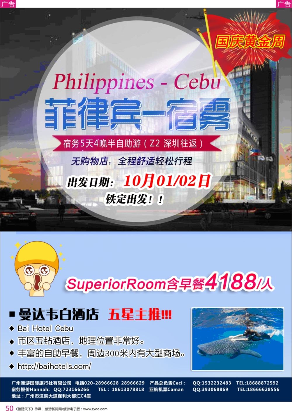 r彩050  国庆黄金周-菲律宾宿雾计划