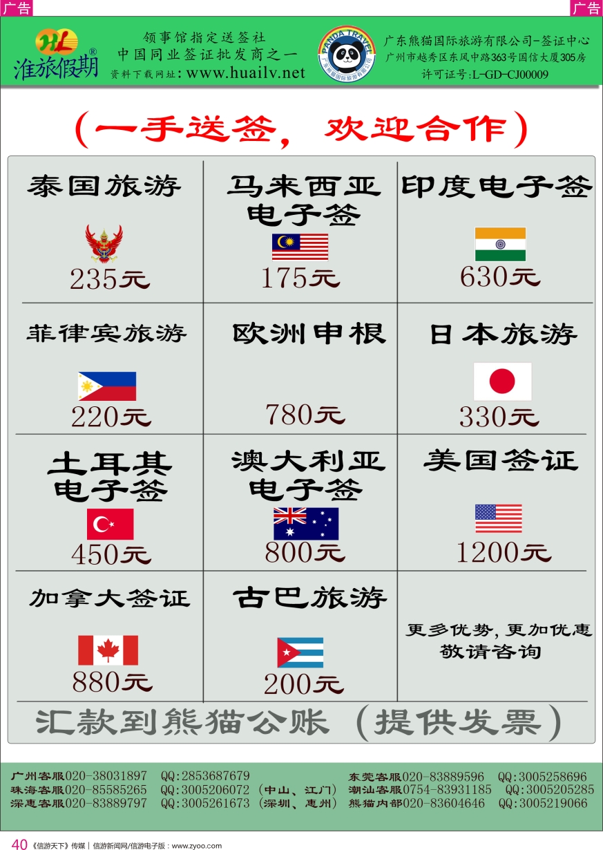 r彩040  淮旅签证--同行签证代办