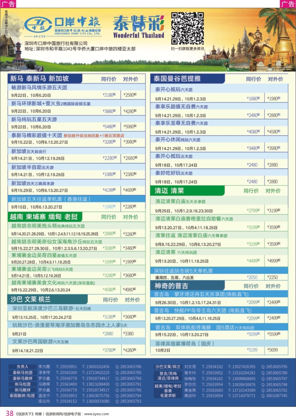 r彩038  深圳口岸中旅—亚太线