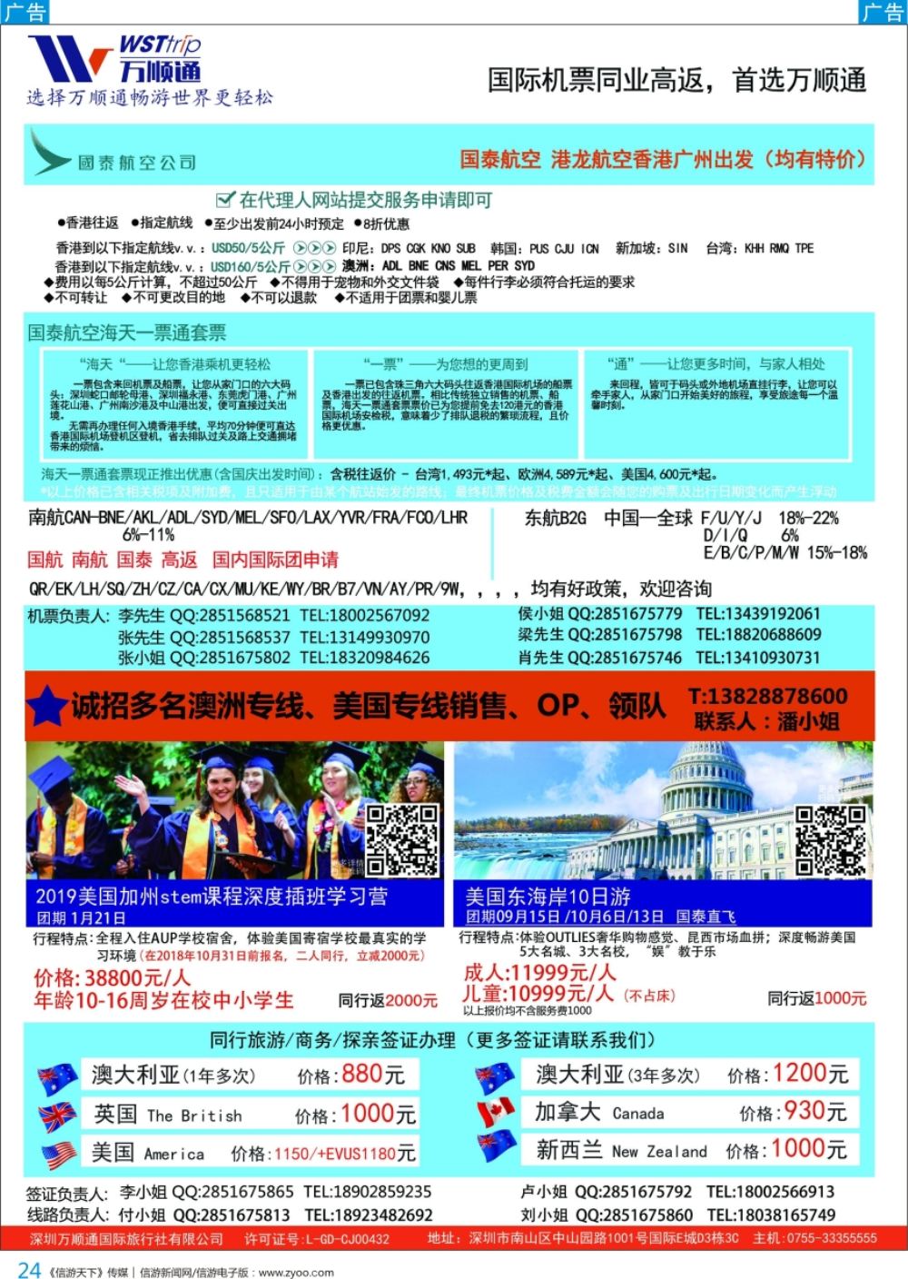 b彩024  国际机票同业高反-就选 万顺通