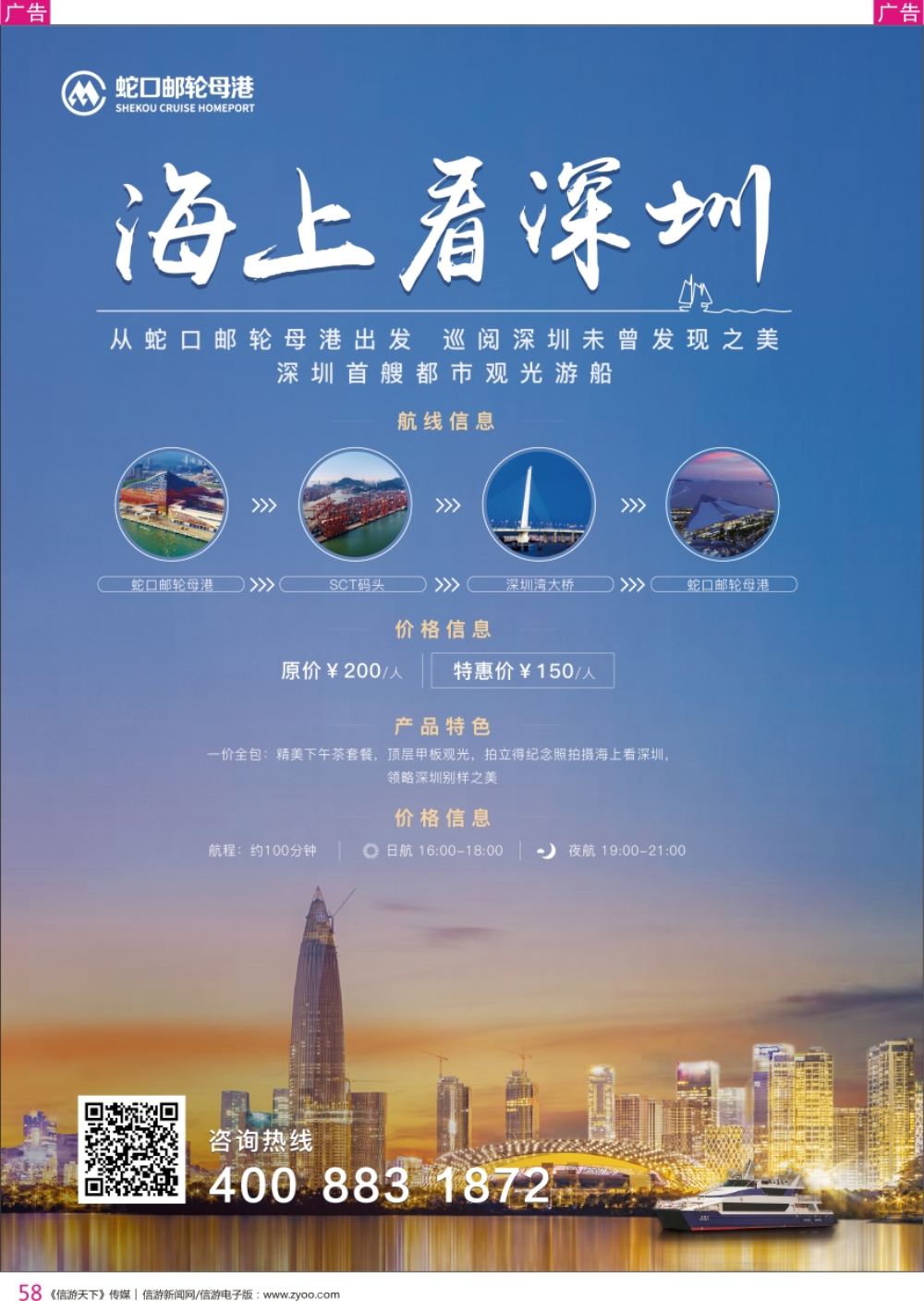 r彩058  海上看深圳-招商蛇口港