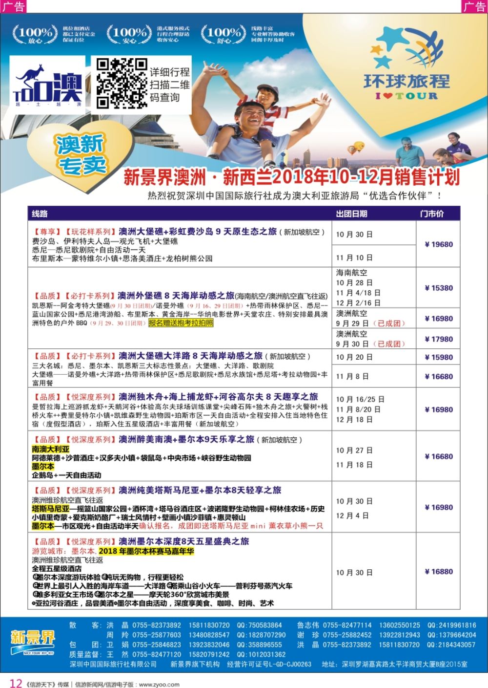 r彩012  新景界-环球旅程-澳洲计划