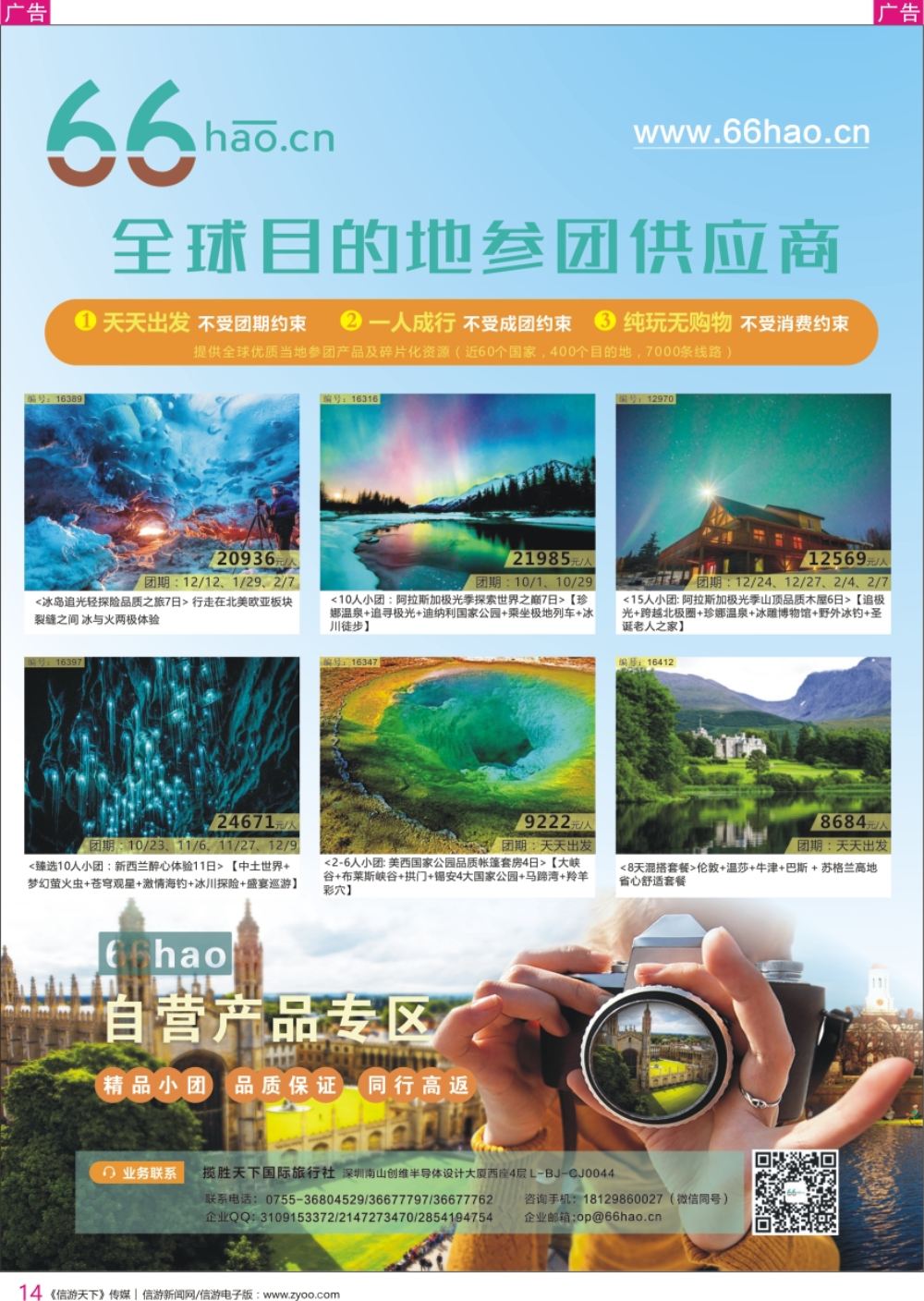 r彩014  66hao欧美澳新自营产品专区 精品小团 品质保证 同行高返