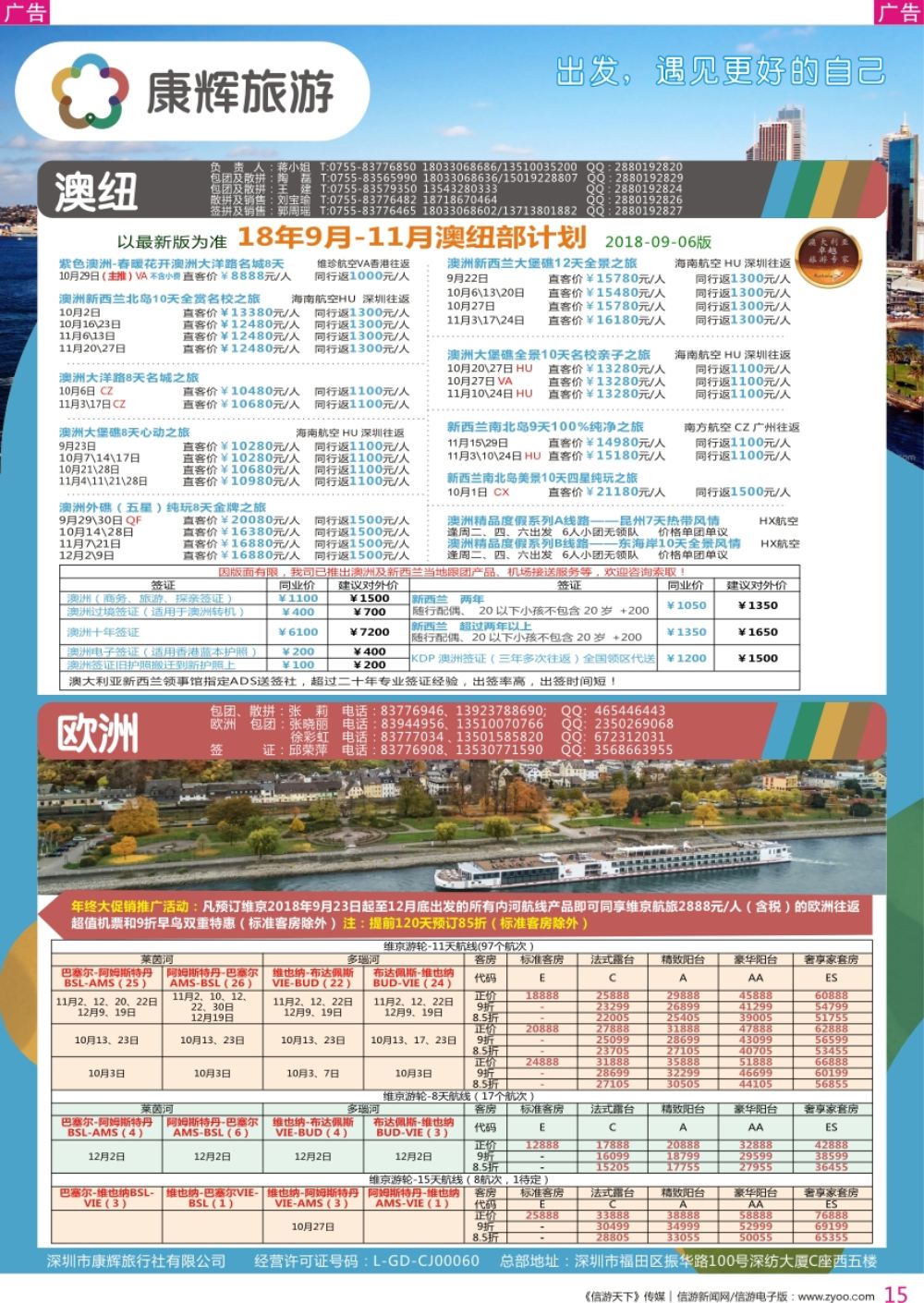 r彩015  深圳康辉-【澳新欧洲】最新计划