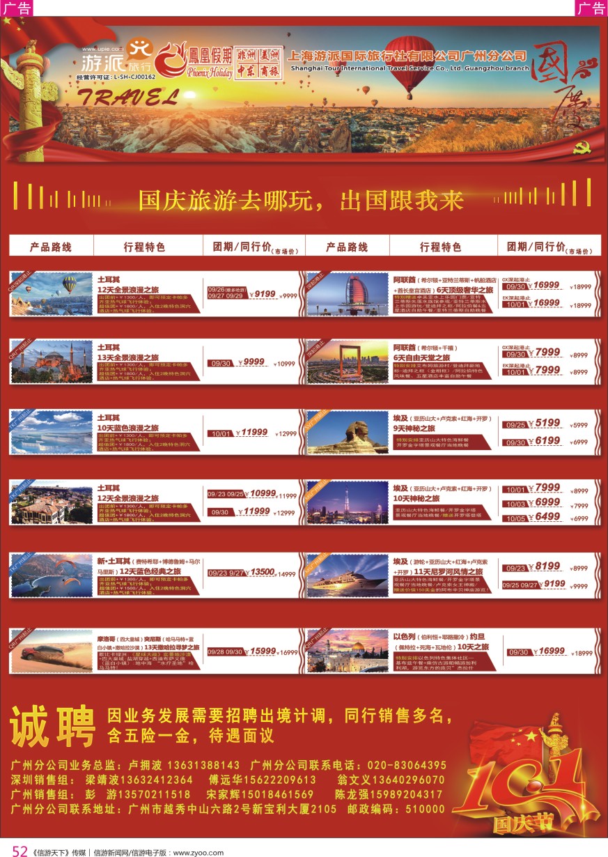 r彩052  凤凰假期-非洲。中东。美洲