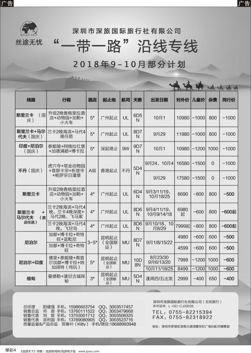 b单彩004  【丝途无忧】“一带一路”沿线南亚+中西亚+中东散拼计划