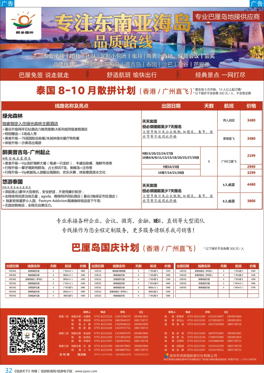 b彩032  醉美国际-泰国／普吉岛／苏梅岛／东南亚海岛计划