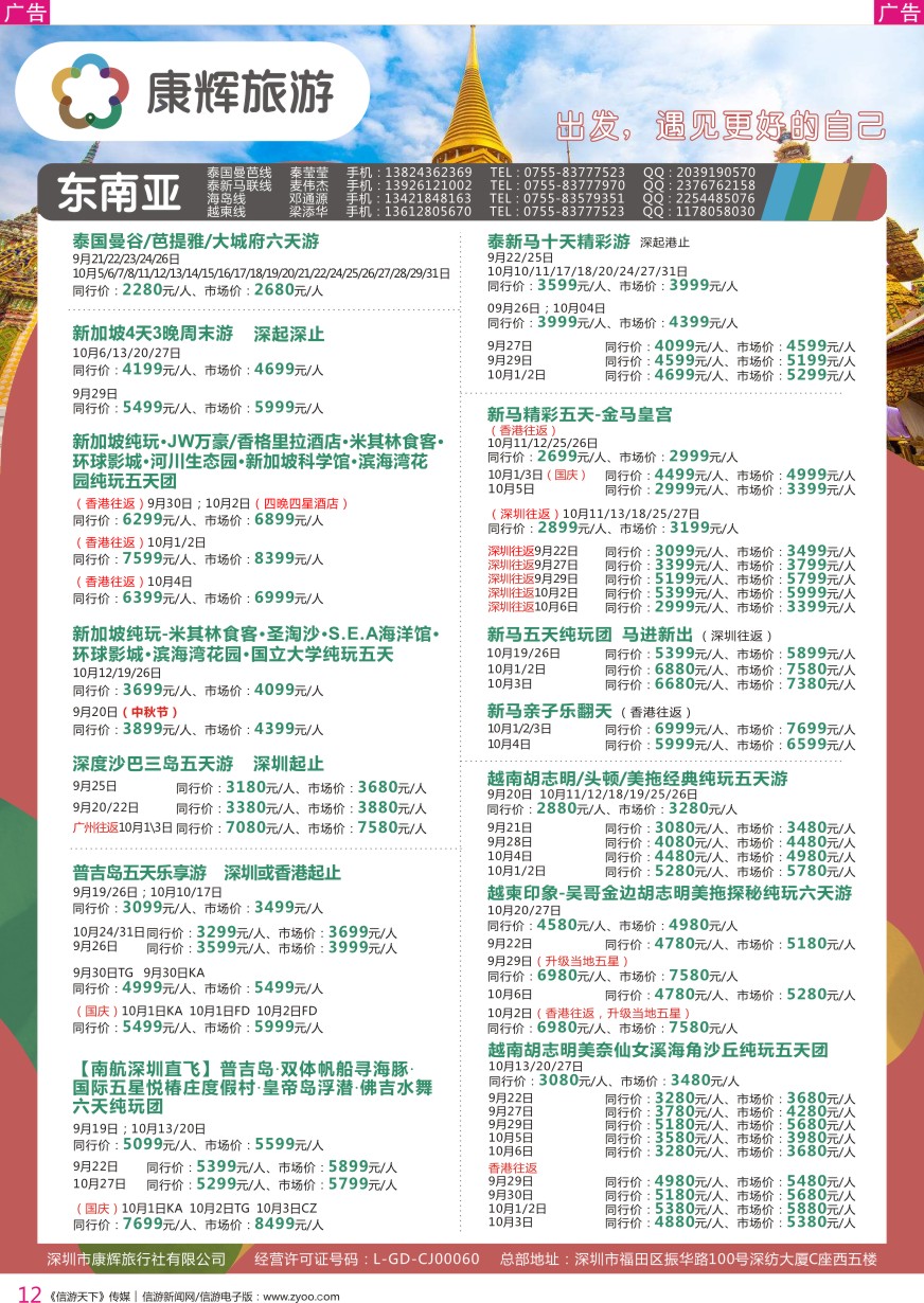 r彩012  深圳康辉-【东南亚】最新计划
