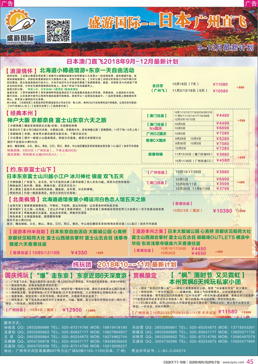 r彩045  盛游国际-日本、新马