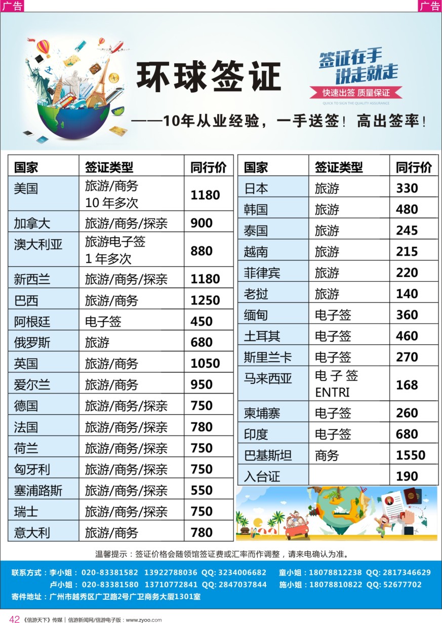 r彩042  环球签证——10年从业经验，一手送签！