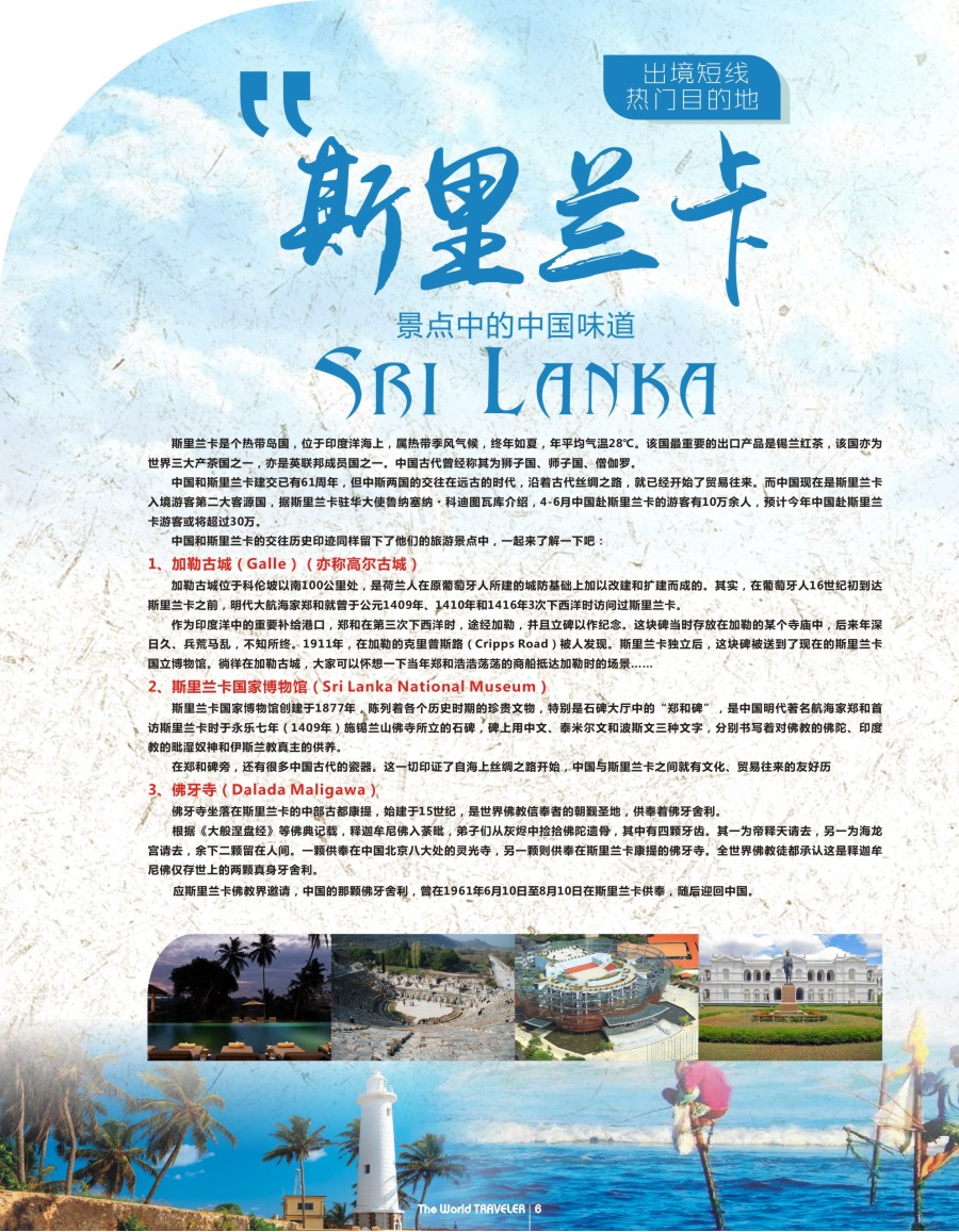 r扉006  斯里兰卡旅游景点中的中国味道
