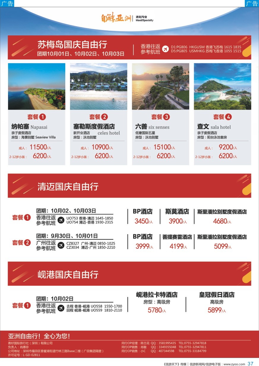 b彩037  【自游亚洲】-东南亚自由行