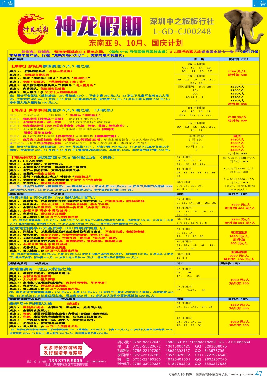 b彩047  神龙假期—东南亚泰国，柬埔寨，老挝暑期计划