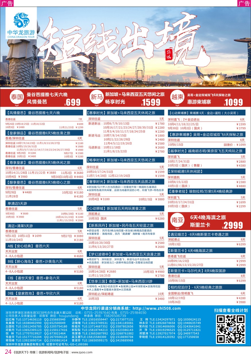 r彩024  中华龙泰国、新马、越柬、南亚计划