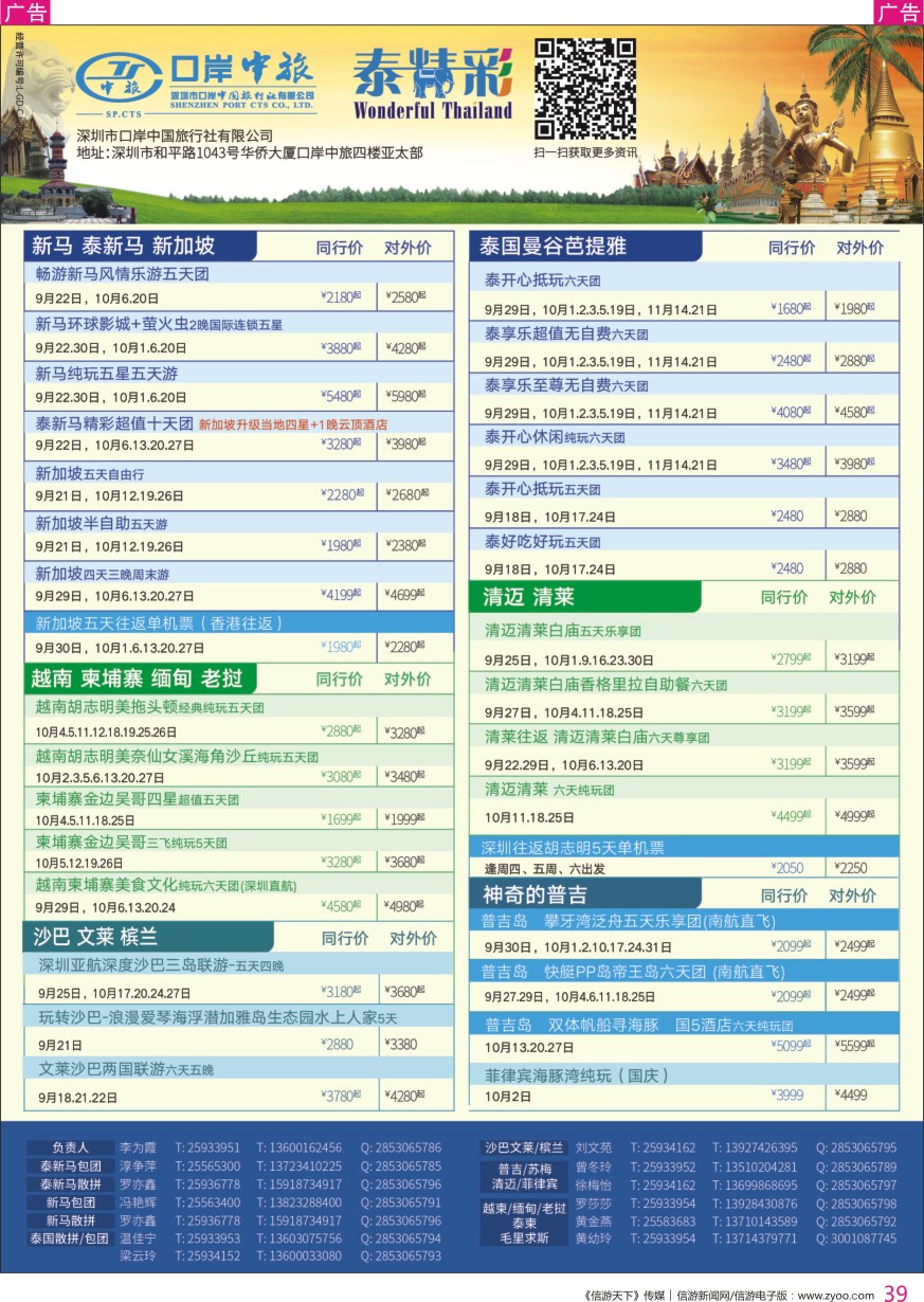 r彩039  深圳口岸中旅—亚太线