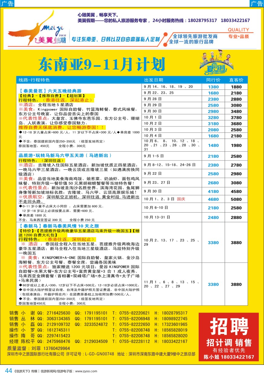 b彩044  中之旅总部美翼假期-日本一手地接 日本高端私人定制