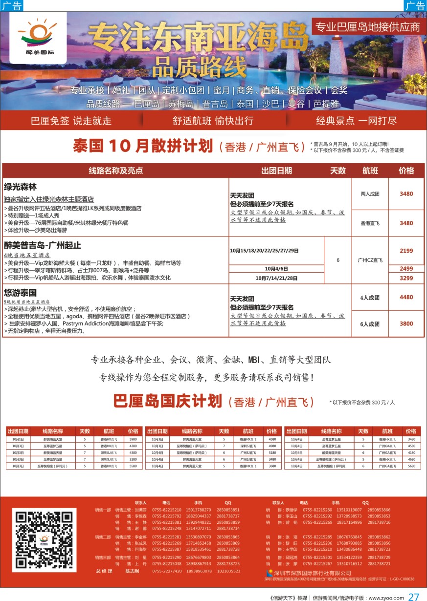 b彩027  醉美国际-巴厘岛10-11月散拼计划