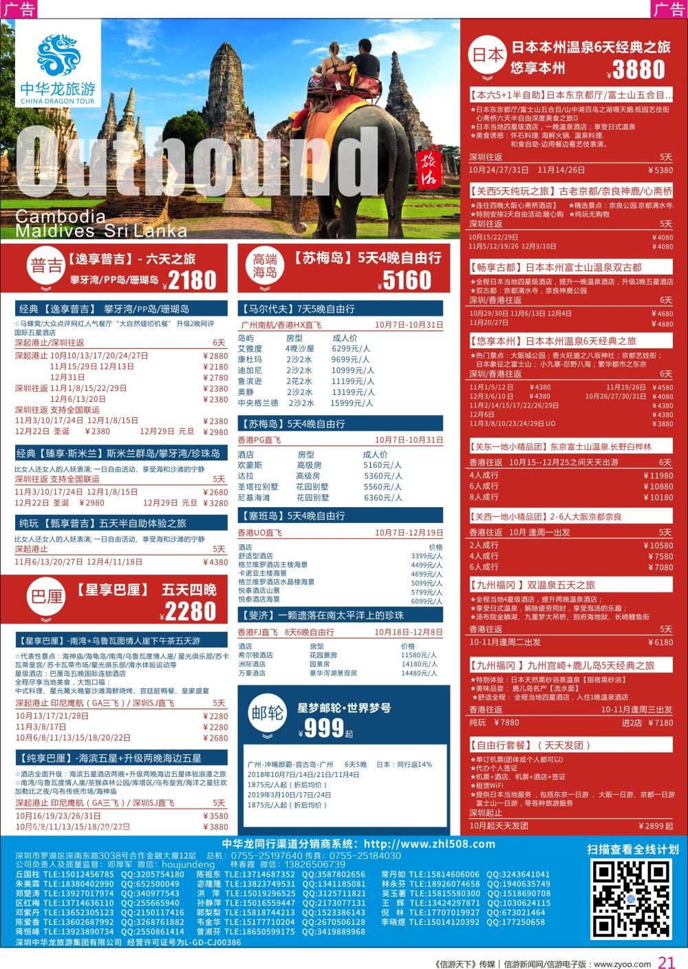 r彩021  中华龙日本、海岛、高端海岛、邮轮计划