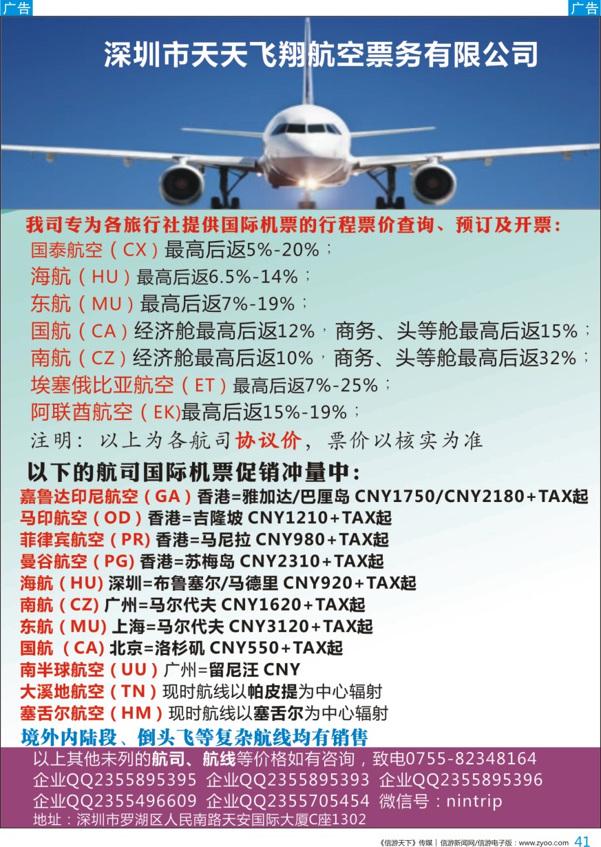 b彩041  深圳市天天飞翔—国际机票