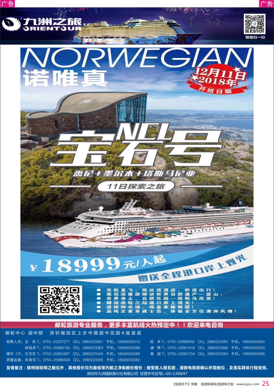 r彩025  邮轮专业操作中心—九洲国旅