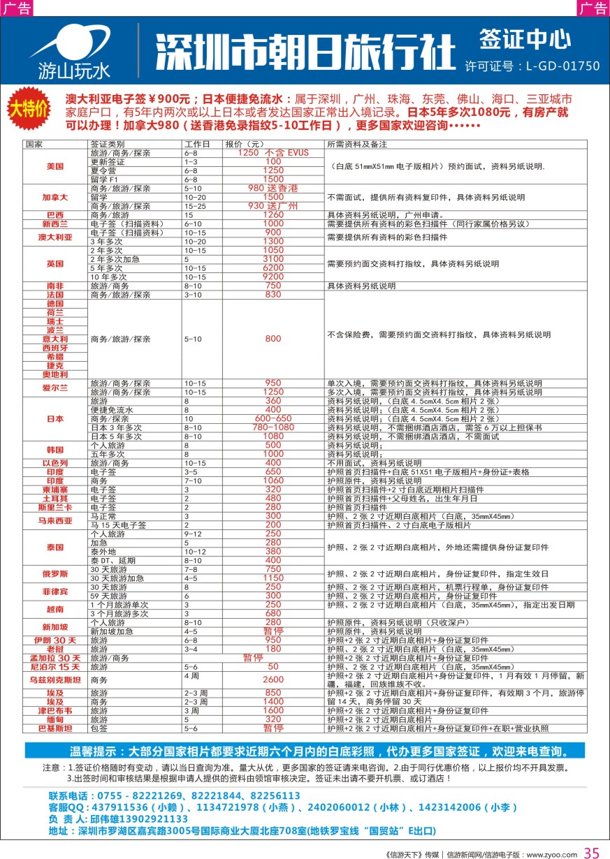 r彩035  深圳朝日旅行社签证中心
