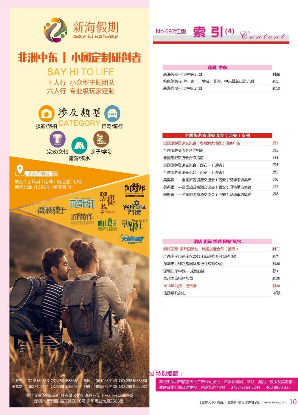 r彩010  新海假期-非洲中东计划