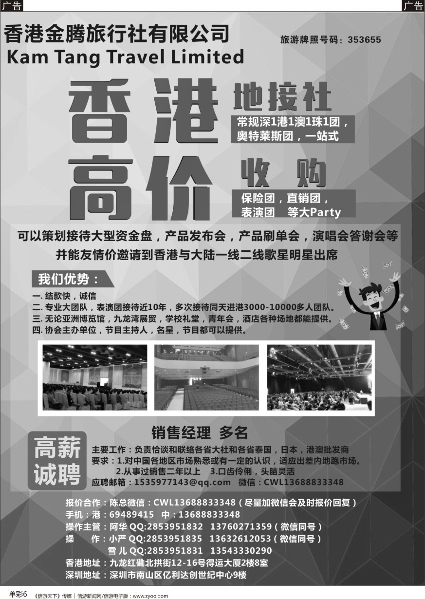 b彩060  香港地接社-金腾旅游