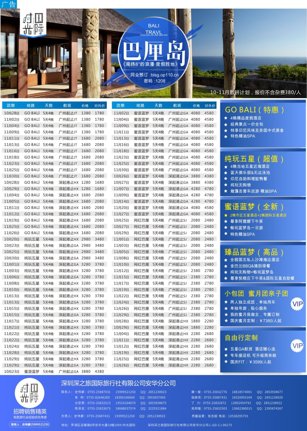 b5  品牌榜1  【时光国际】巴厘岛散拼／自由行／蜜月