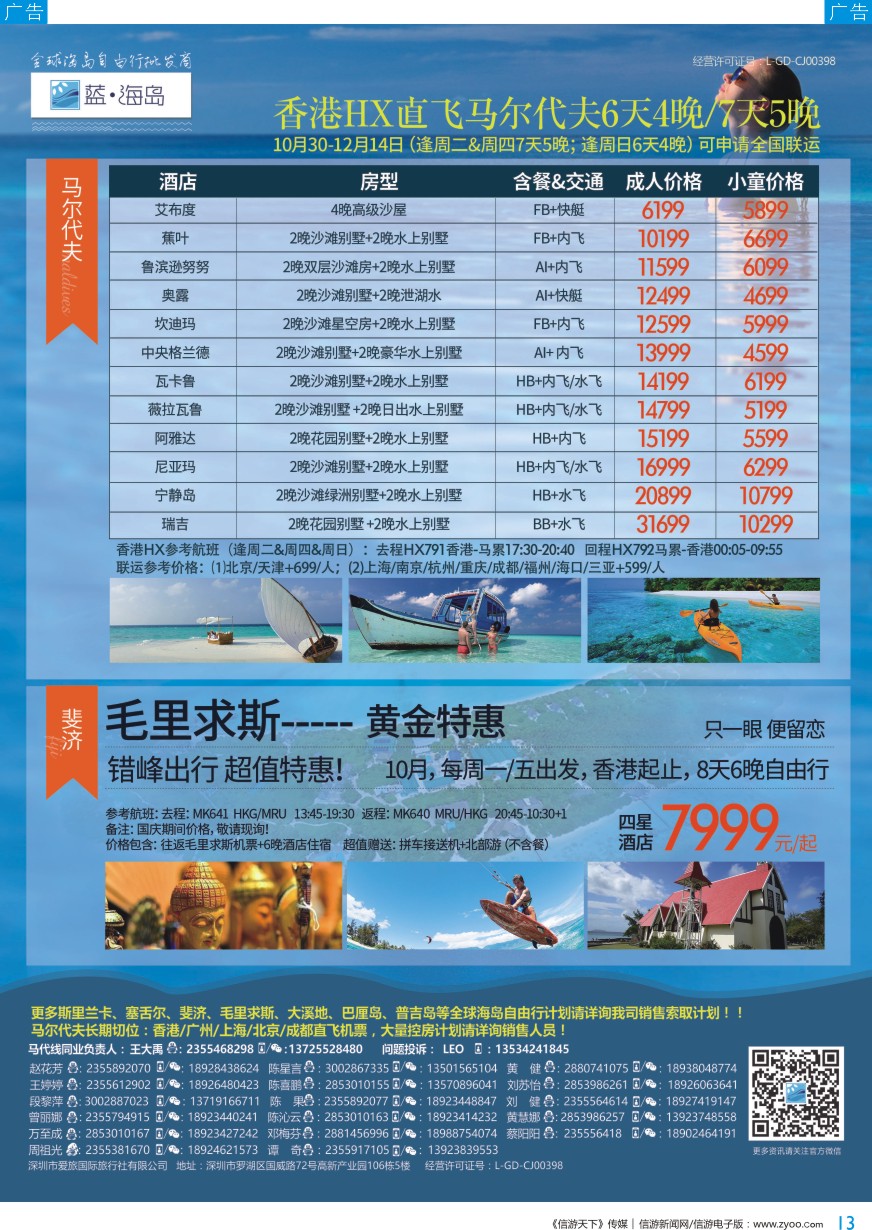 b彩013  蓝海岛—马代、斐济同业批发商