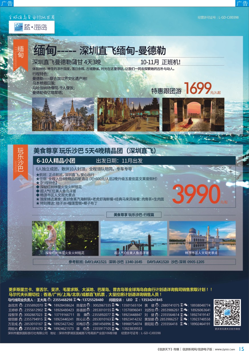 b彩015  蓝海岛—沙巴、缅甸同业批发商