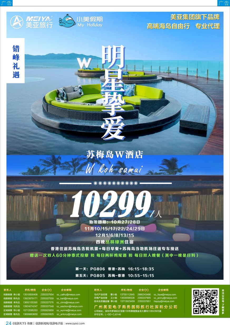 b彩024  【深圳美亚-小美假期】马尔代夫、苏梅岛及全海岛自由行专家