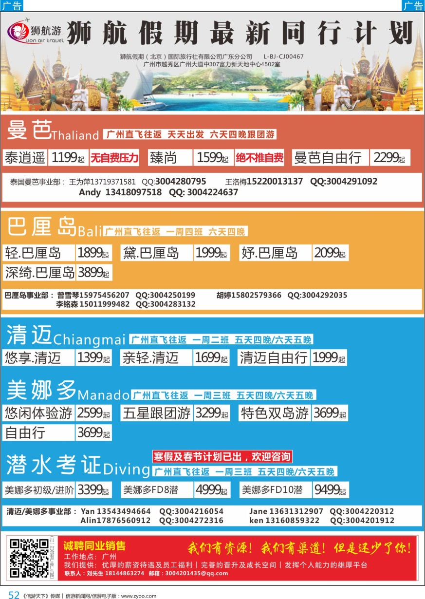 b彩052  【狮航假期】广深直飞美娜多、巴厘岛、曼芭、清迈、潜水考证专线批发商