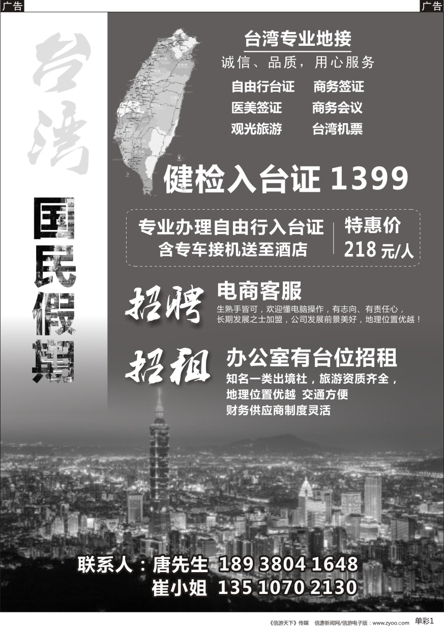 b单彩001  国名假期-台湾地接，健检、入台证、招聘以及招租