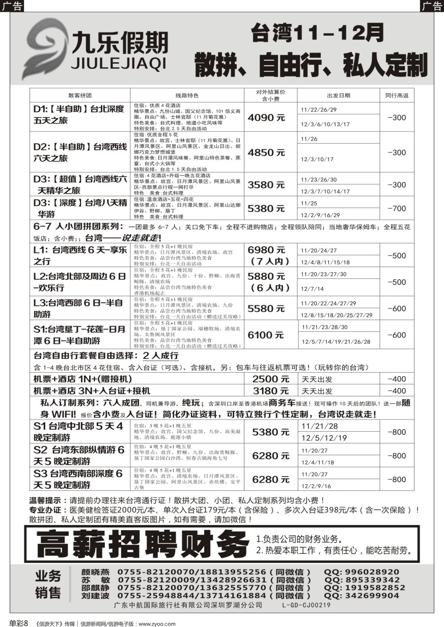 b单彩008  九乐假期—台湾专线