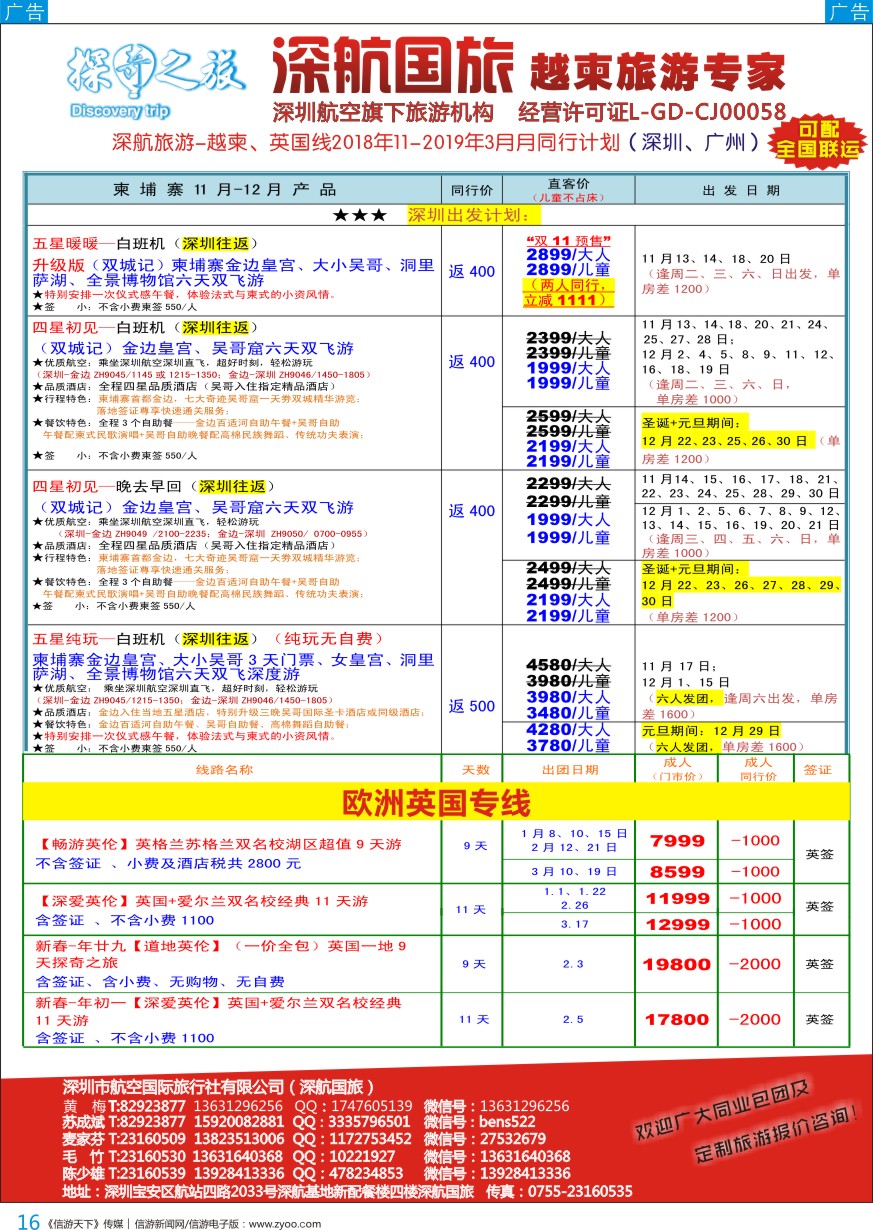 b彩016  深航旅游-越柬欧洲专线