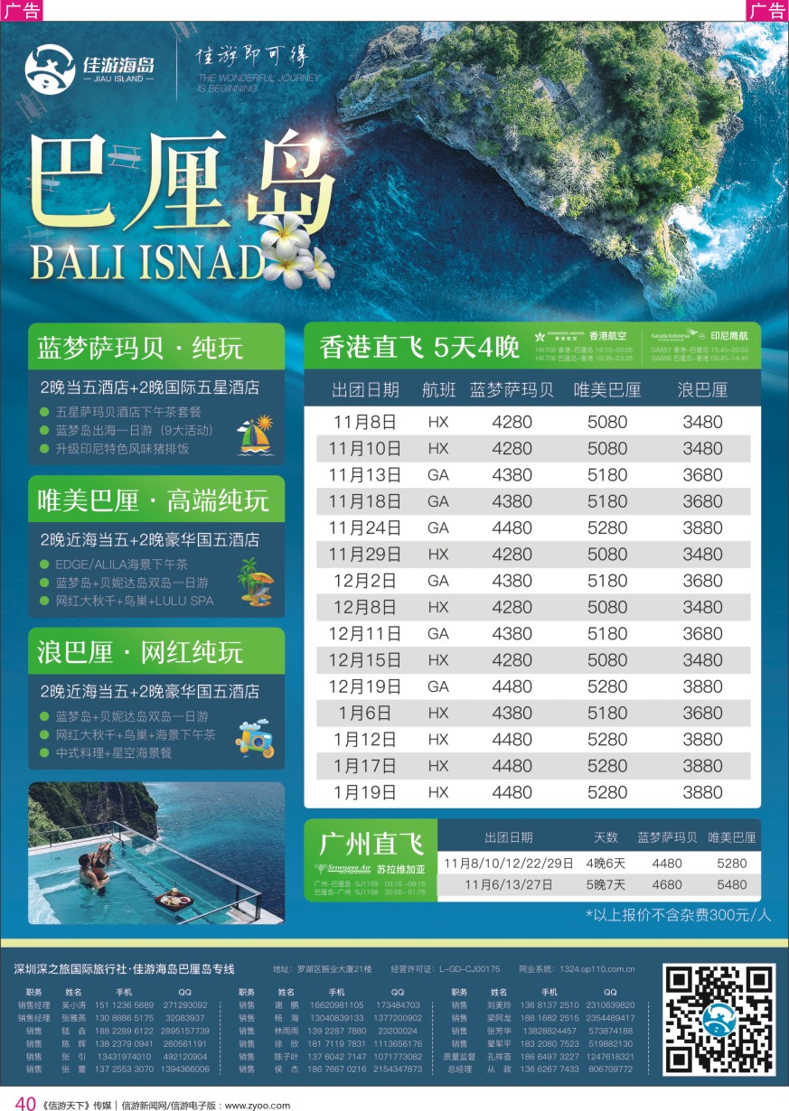 r彩040  佳游海岛——巴厘岛专线