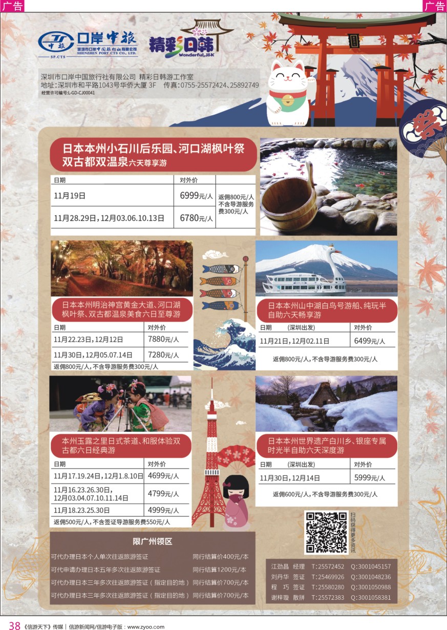 r彩038  深圳口岸中旅—日韩线