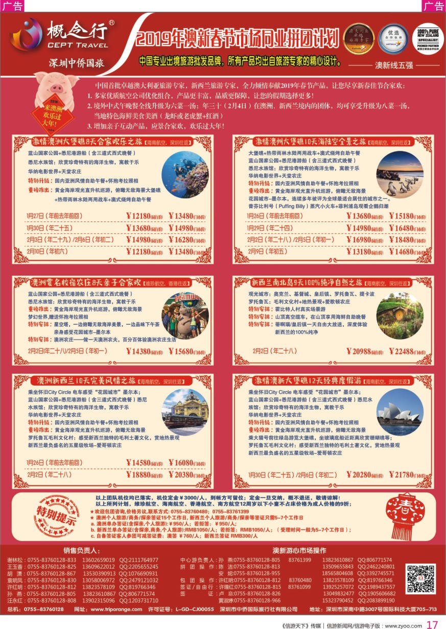 r彩017  概念行CEPT—2019年春节澳新市场同业拼团计划