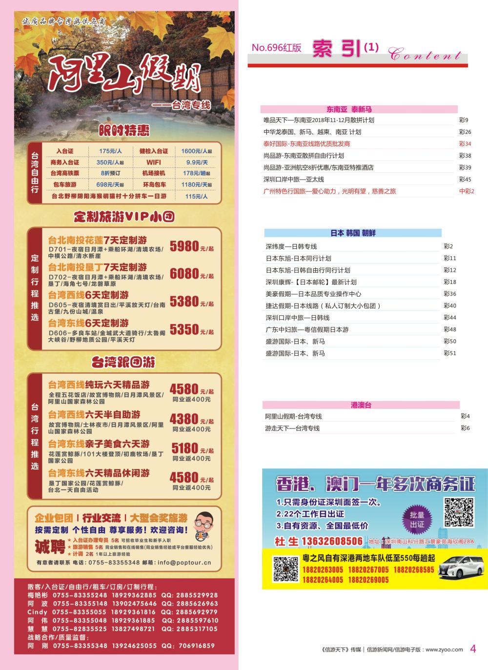 红彩004 696期 深港国际版 红版目录