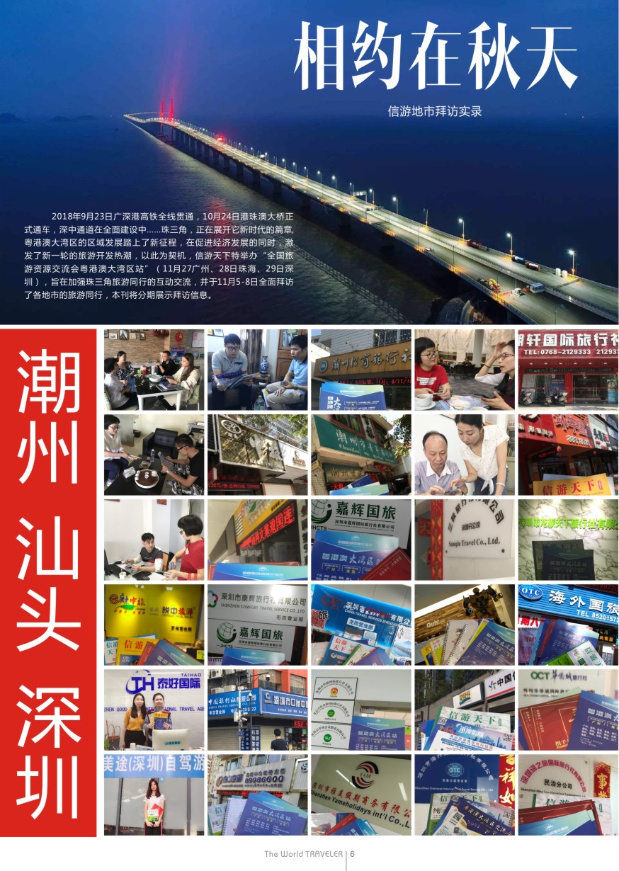 b扉006  相约在秋天—信游地市拜访实录（中山、河源、梅州）