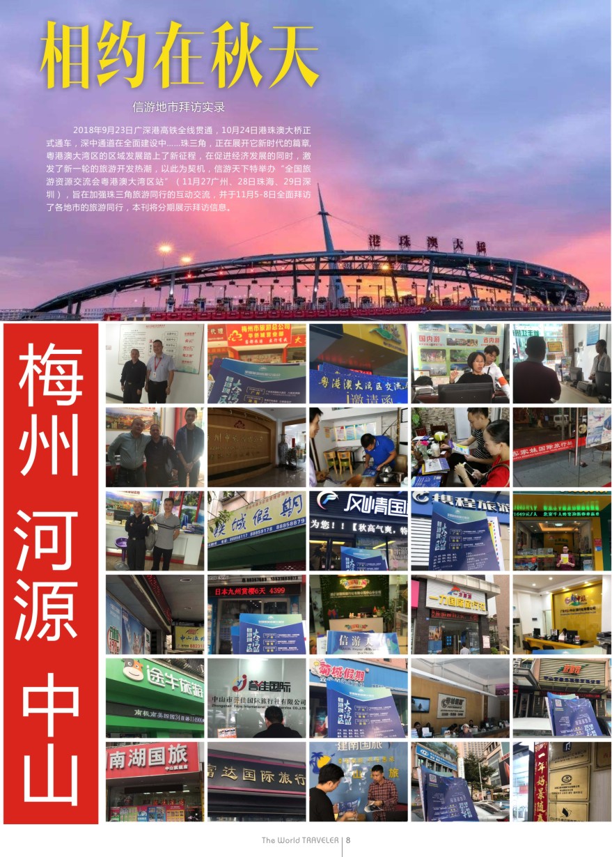b扉008  相约在秋天—信游地市拜访实录（东莞）