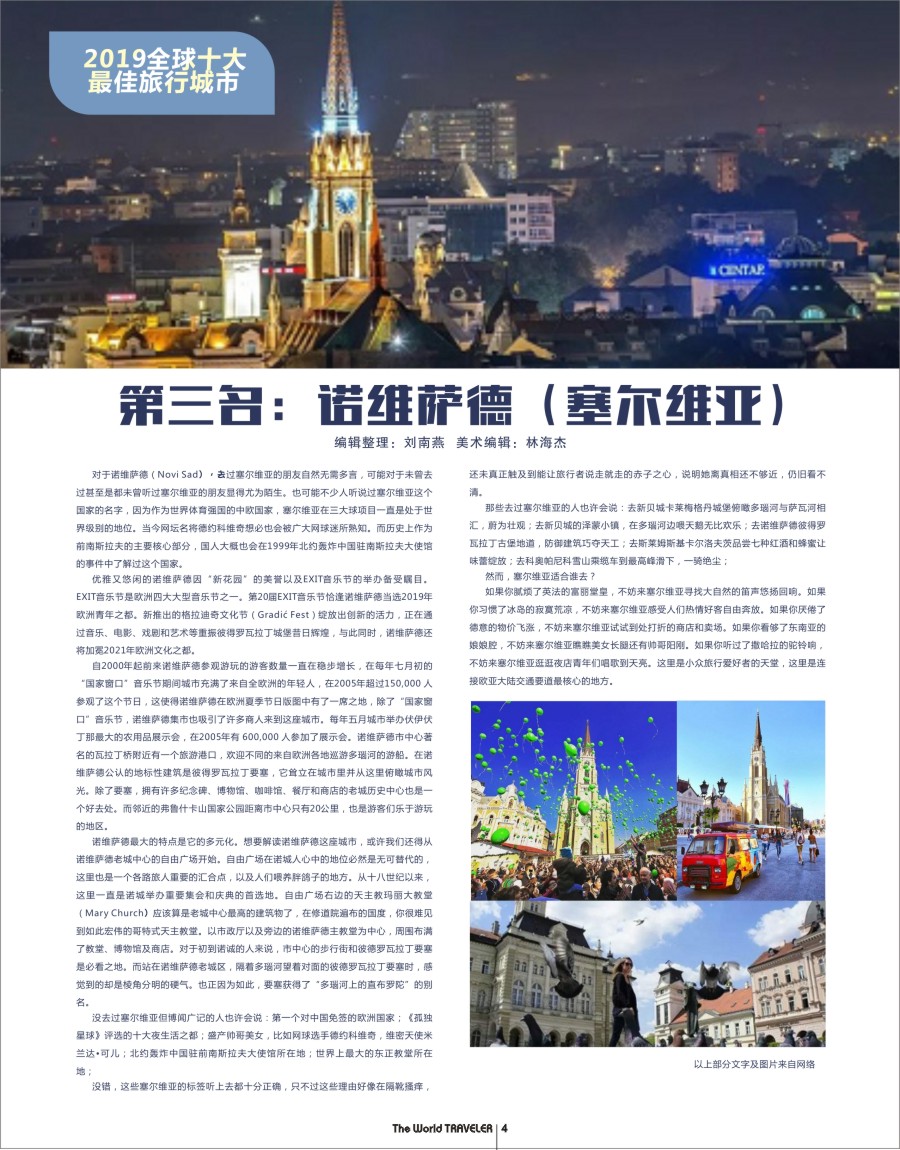 r扉004  2019第三名：诺维萨德（塞尔维亚）