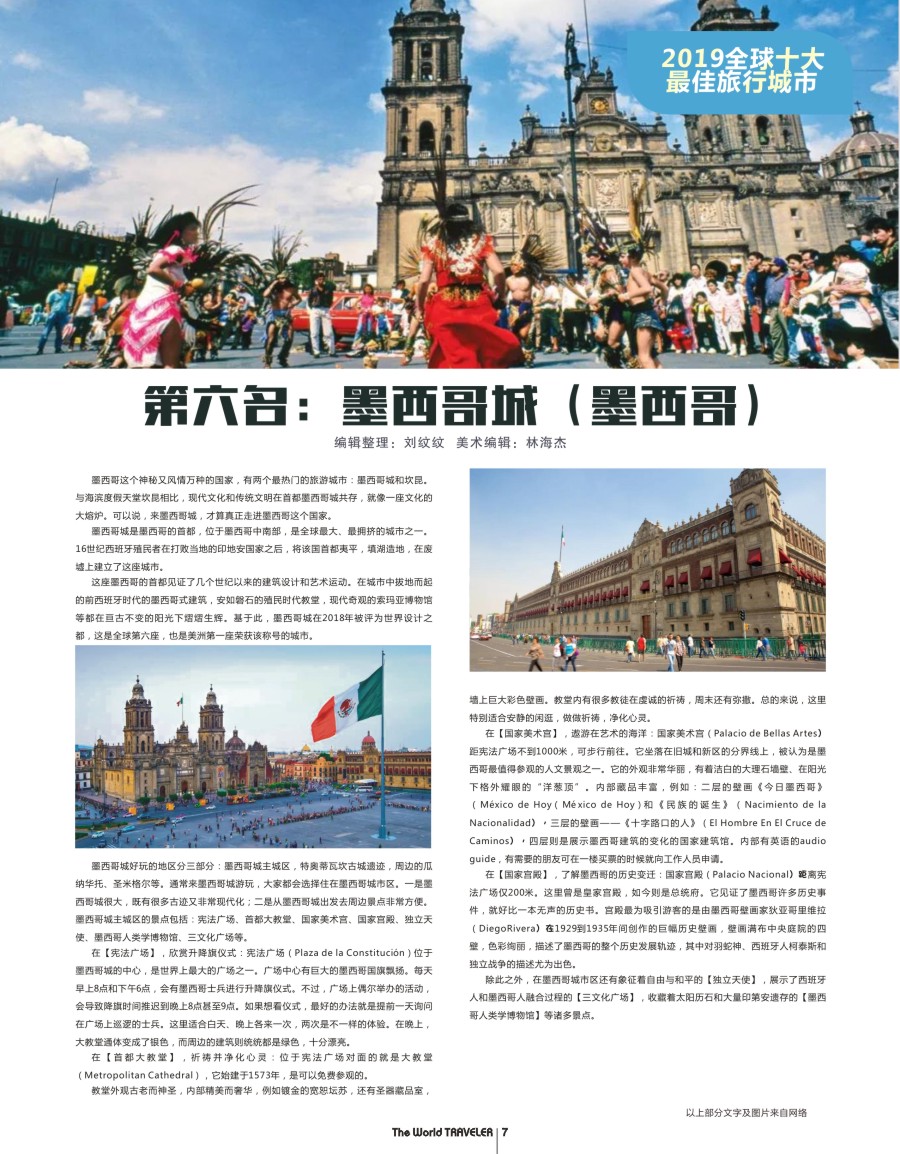 r扉007  2019第六名：墨西哥城（墨西哥）