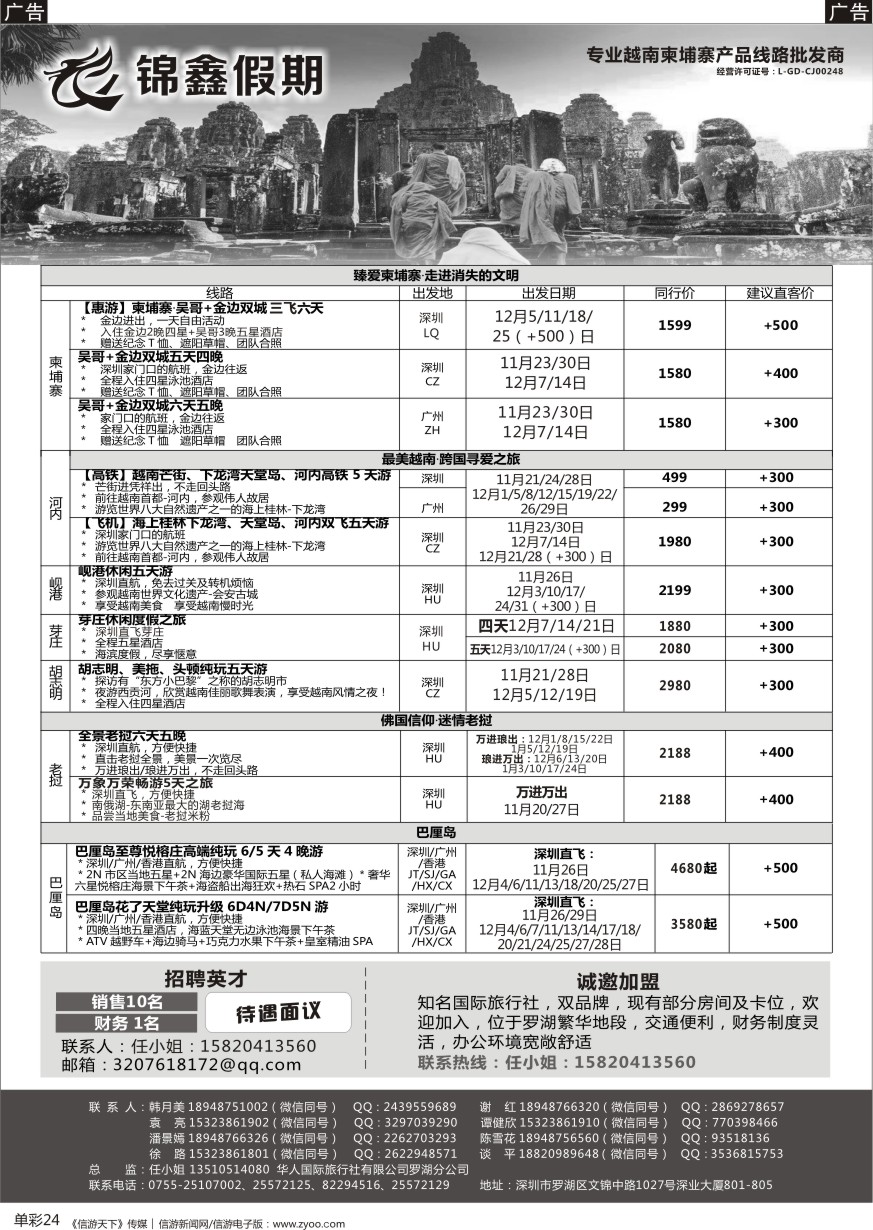 b单彩024  锦鑫假期-专业越南柬埔寨产品线路批发商、诚邀加盟